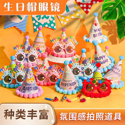 网红生日帽蛋糕帽子成人儿童宝宝场景布置派对拍照氛围感道具装饰