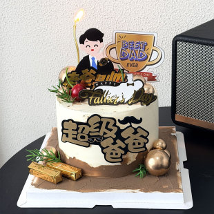 父亲节快乐蛋糕装饰超级爸爸男神西装奖杯金球蜡烛2026生日插件
