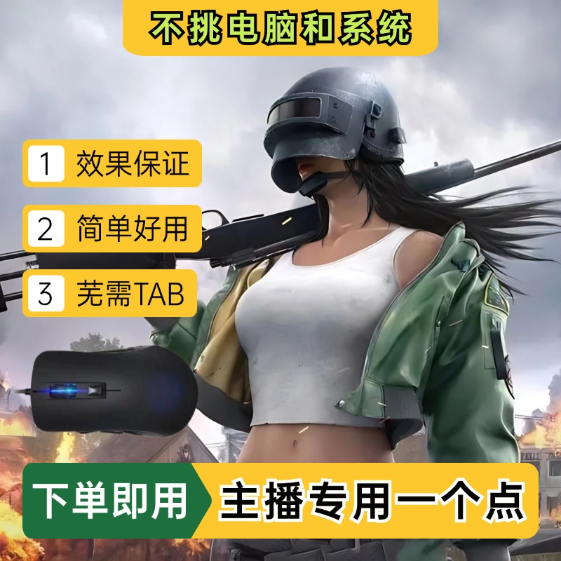 PUBG压一个点范围下载即用