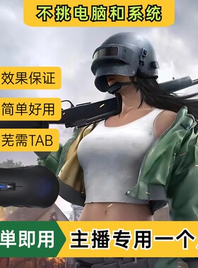 绝p地u吃b鸡g自动压一个点 主播同款电竞宏鼠标 全电脑支持求生