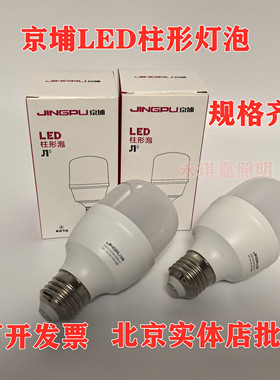 京埔照明led灯泡节能球泡灯5W9W13W18W28W38W48瓦E27普通螺口家用