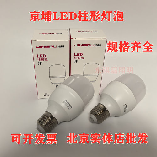 京埔LED节能球泡灯E27螺口物业