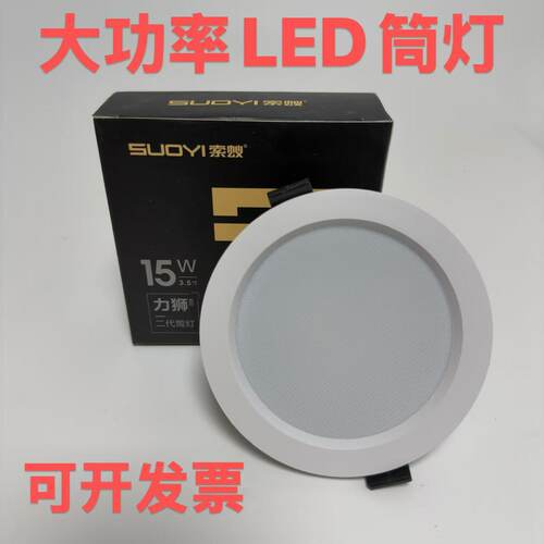 索蚁照明LED嵌入式桶灯