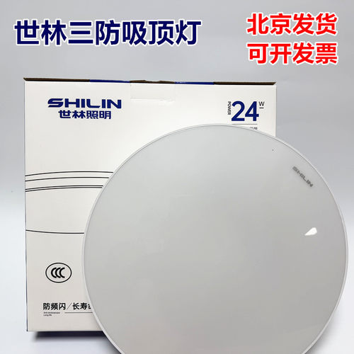 世林照明LED三防吸顶灯无频闪