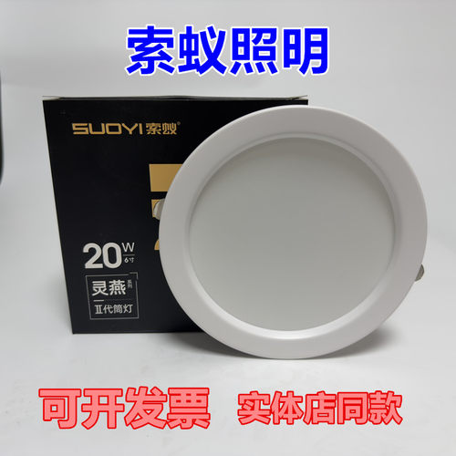 索蚁照明嵌入式超亮高显色筒灯
