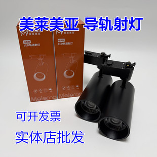 美莱美亚led轨道灯30W导轨灯服装 店商场橱窗展厅商用两线滑道射灯