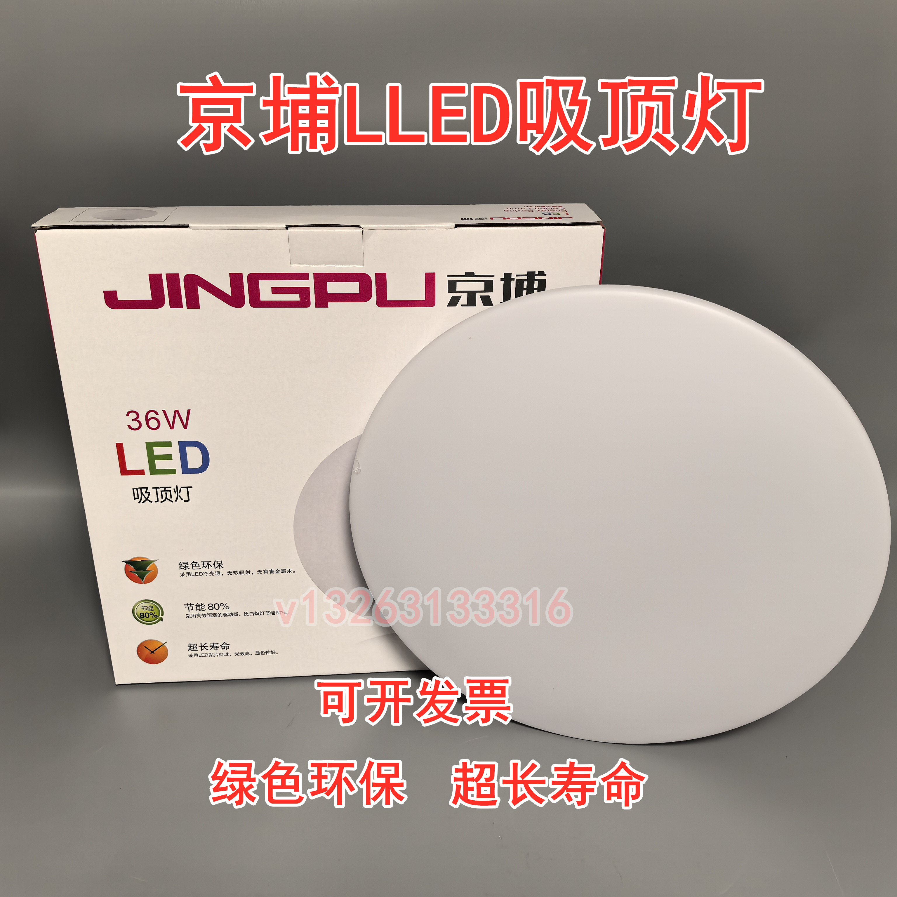 京埔LED吸顶灯15W24W36W卧室客厅走廊阳台餐厅厨房卫生间纯白圆形