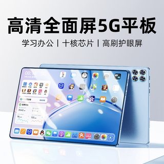 14寸2023新款平板电脑Pad Pro高清护眼全面屏5G可插卡画画智美派