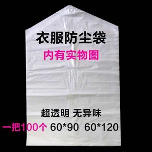 干洗店一次性防尘套衣袋洗衣店衣服挂衣袋服装罩衣袋子衣物防尘罩