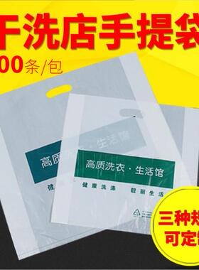 干洗店通用加厚塑料专用手提袋子ucc洗衣店包装袋高质平口塑料袋