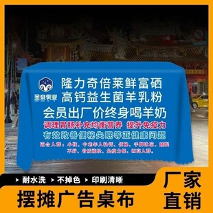 圣泉乳业桌布定制LOGO印刷宣传广告地推桌布地摊摆摊桌布订做