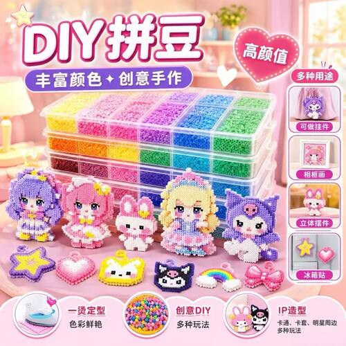 高品质融合拼豆全套材料DIY套装