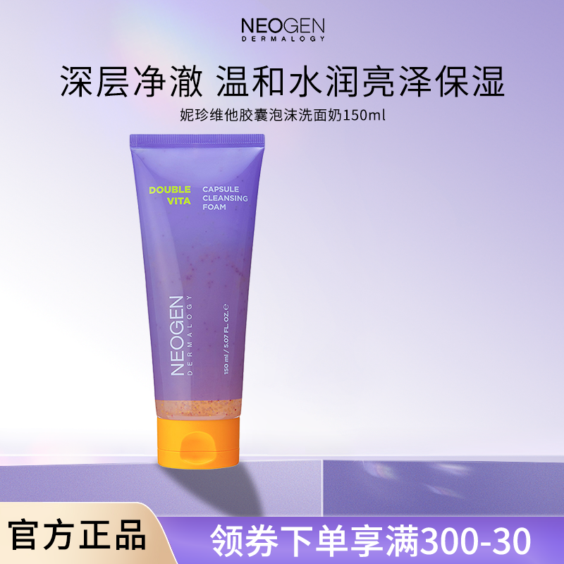 Neogen妮珍维他亮泽洗面奶女去角质温和清洁收毛孔男士洁面凝胶