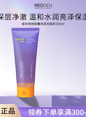 Neogen妮珍维他亮泽洗面奶女去角质温和清洁收毛孔男士洁面凝胶