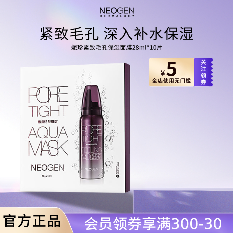 妮珍紧致毛孔补水保湿面膜韩国