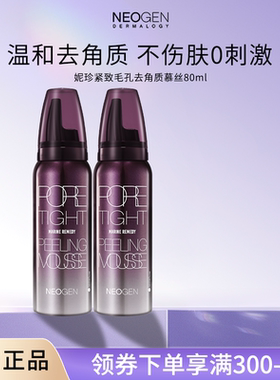 Neogen妮珍收缩毛孔去角质慕斯面部温和去黑头死皮清洁女韩国进口