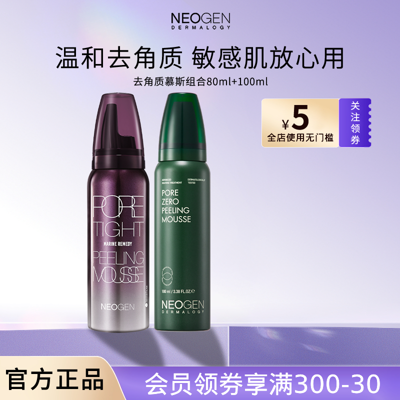 【韩国直邮】妮珍温和去角质慕斯