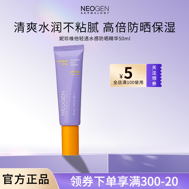 妮珍维他水感防晒霜精华SPF50+