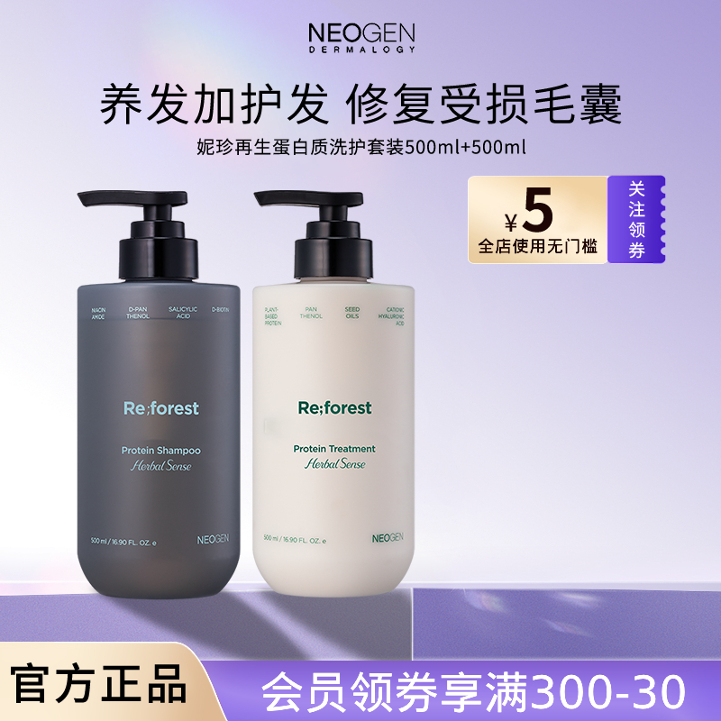 neogen妮珍再生蛋白质护发素柔顺滋养改善毛躁干枯护发素官方正品