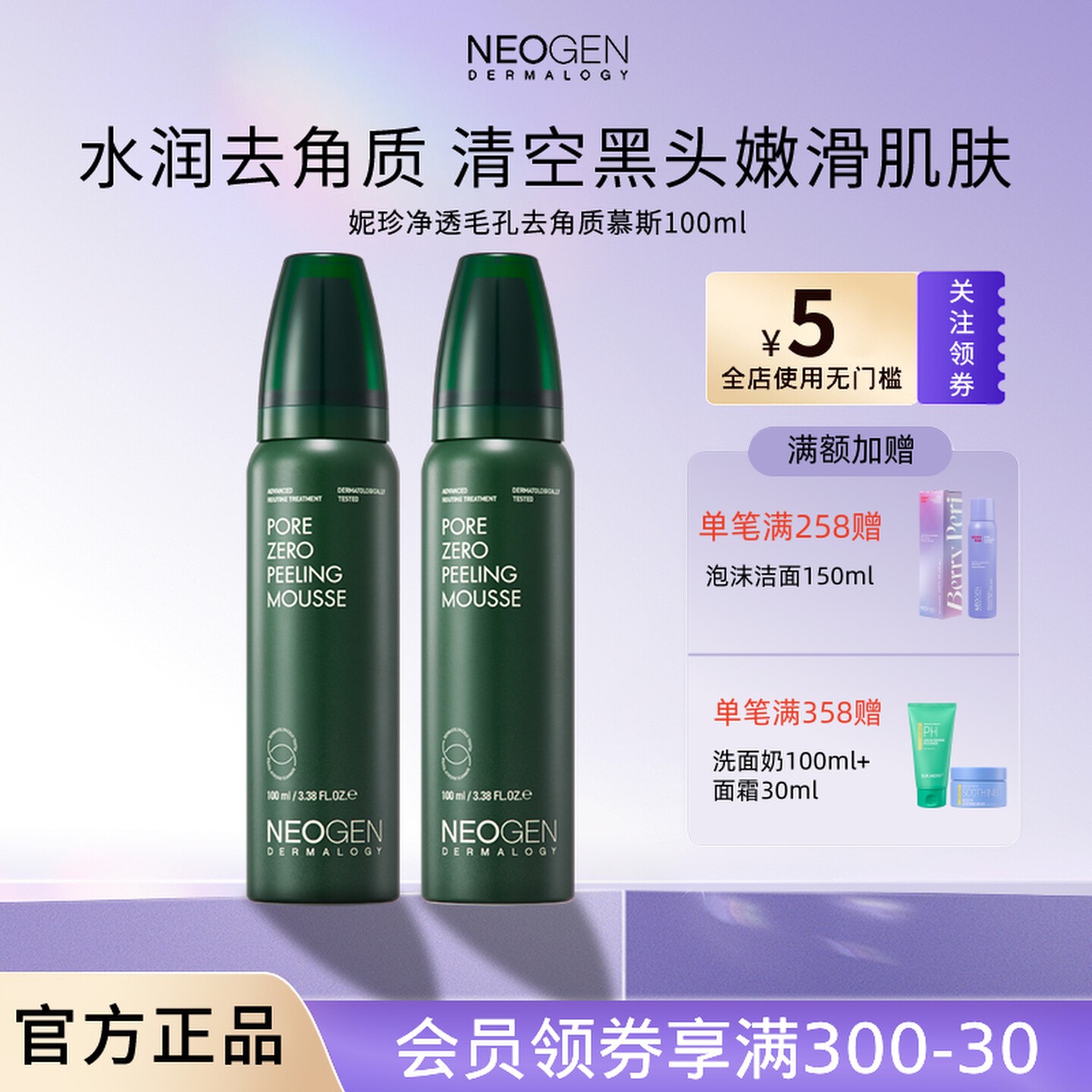 neogen零刺激去角质慕斯韩国直邮