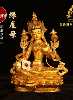 尼泊尔释迦族密宗绿度母佛像34cm尼泊尔纯铜24k鎏金绿度母纯手工