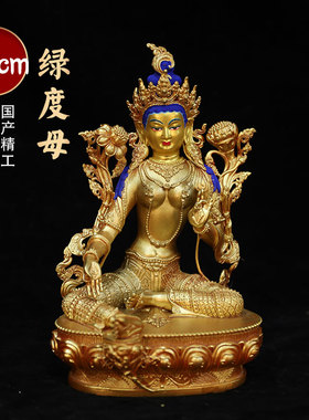 绿度母佛像摆件纯铜全鎏金仿尼泊尔精工密宗佛台佛堂观音菩萨佛像