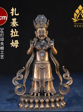 精工紫铜西藏财神扎基拉姆天母