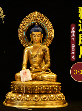 尼泊尔释迦牟尼佛藏传密宗供奉紫铜鎏金鎏银1.3尺镶宝石释迦摩尼