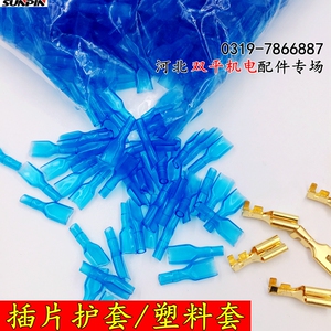 绝缘护套 塑料套管 快速插片套管 6.3插簧护套绝缘皮 防火皮线套