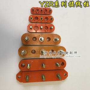 YZR电机接线柱YZR160长条形接线板 一1字形接线柱全型号电机配件