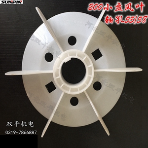 Y200电机风叶55孔58孔三相30KW电机散热风扇白色塑料37KW2级