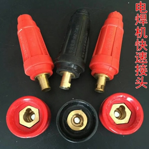 电焊机快速插接头 电焊机DKJ16-35-50-70平 快速插头全铜方欧式