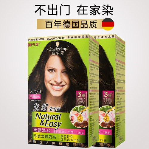 德国施华蔻正品染发膏