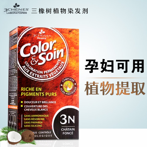 法国三橡树植物染发剂4b孕妇可用