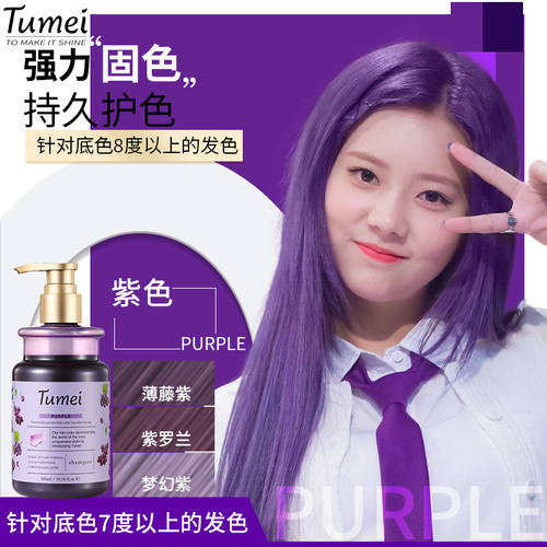 Tumei固色洗发水锁色护色专用固色发膜补色灰色蓝色红色紫色021GP