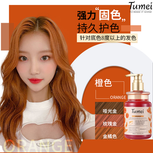 Tumei固色洗发水锁色护色专用固色发膜补色去黄蓝色橙色灰色025KK