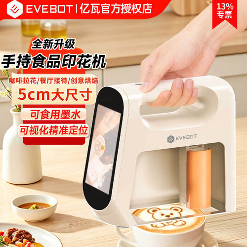 EVEBOT亿瓦大尺寸手持咖啡拉花机5cm食品打印机酸奶骨碟餐盘美食打印机可食用墨水酒店餐饮接待定制