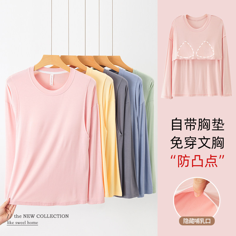 长袖带胸垫莫代尔哺乳喂奶上衣t恤春秋夏季怀孕妇睡衣外出月子服