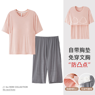 莫代尔带胸垫月子服孕妇睡衣夏薄款 喂奶家居服 产后哺乳短袖 七分裤