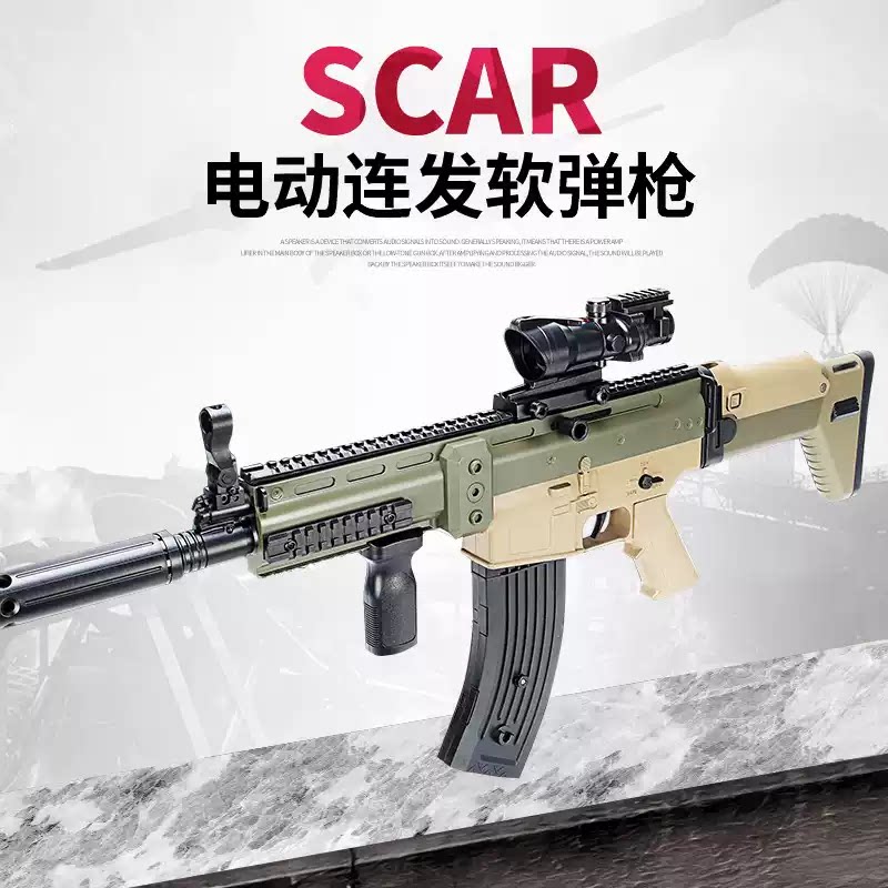 scar突击步枪电动连发软弹枪电动玩具枪