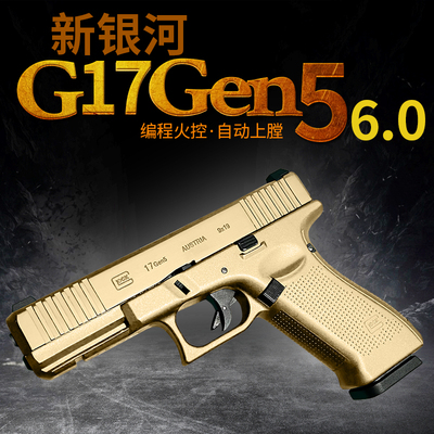 新银河6.0火控电手新批gen5金齿电动下场发射器