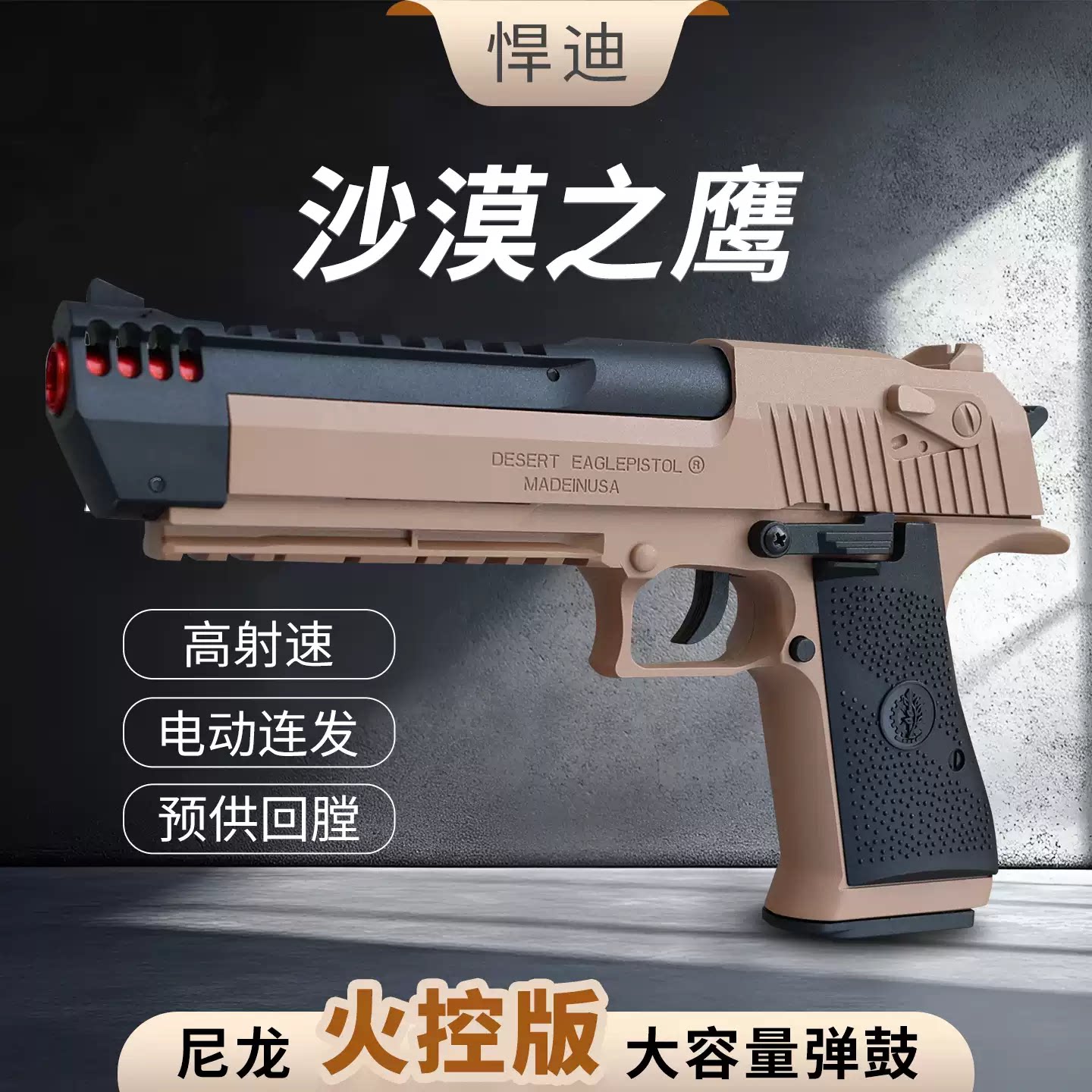 悍迪电动连发沙漠之鹰沙鹰cs玩电动玩具枪