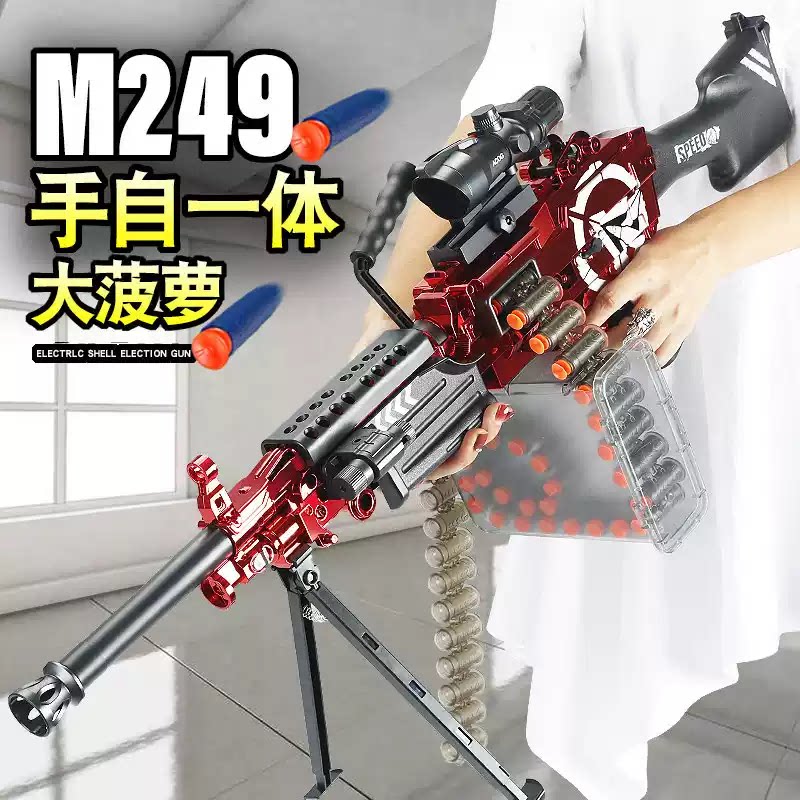 m249轻机枪手自一体大菠萝电动连发软弹枪软蛋机关仿真儿童玩具枪图片