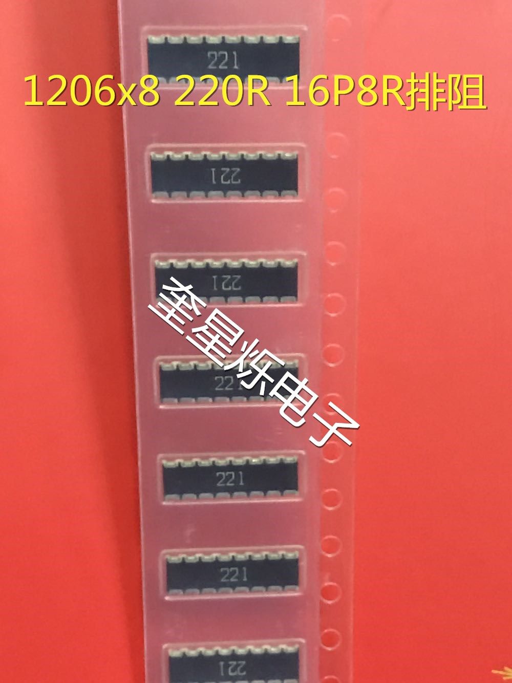 贴片排阻1206x8 510R 510欧 16P8R电阻排1206排阻*8 CN2B8TTE511J