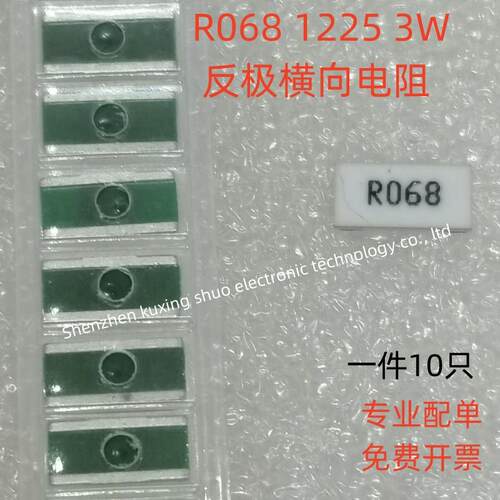 贴片合金采样横向电阻1225 R068 1% 3W  R082 R047 R033长6.4*3.2
