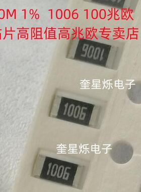 高阻 高兆欧电阻0805 0603 1206 100M F 1006 1%  0805W8F1006T5E