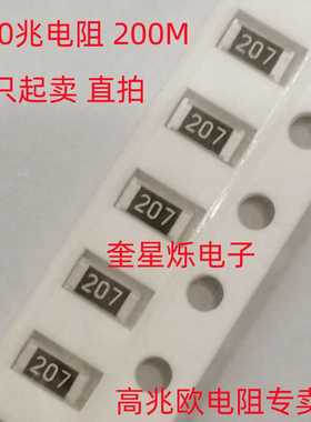 高兆欧贴片电阻0603 200M 丝印207 0805 1206 200兆5%RS-03M207JT