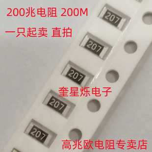 高阻值贴片电阻 0805 500M 500兆丝印507 0603 300M 250M 470M 1G