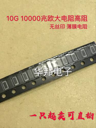 高阻值电阻1206 1G 2G 3.3 10G  100G 1T 15M 18 22 27 33 47 51M
