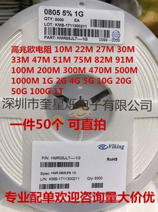 06031000M高阻值1206 1G 0805 1000兆 1G 108贴片电阻HMR05JL7-1G